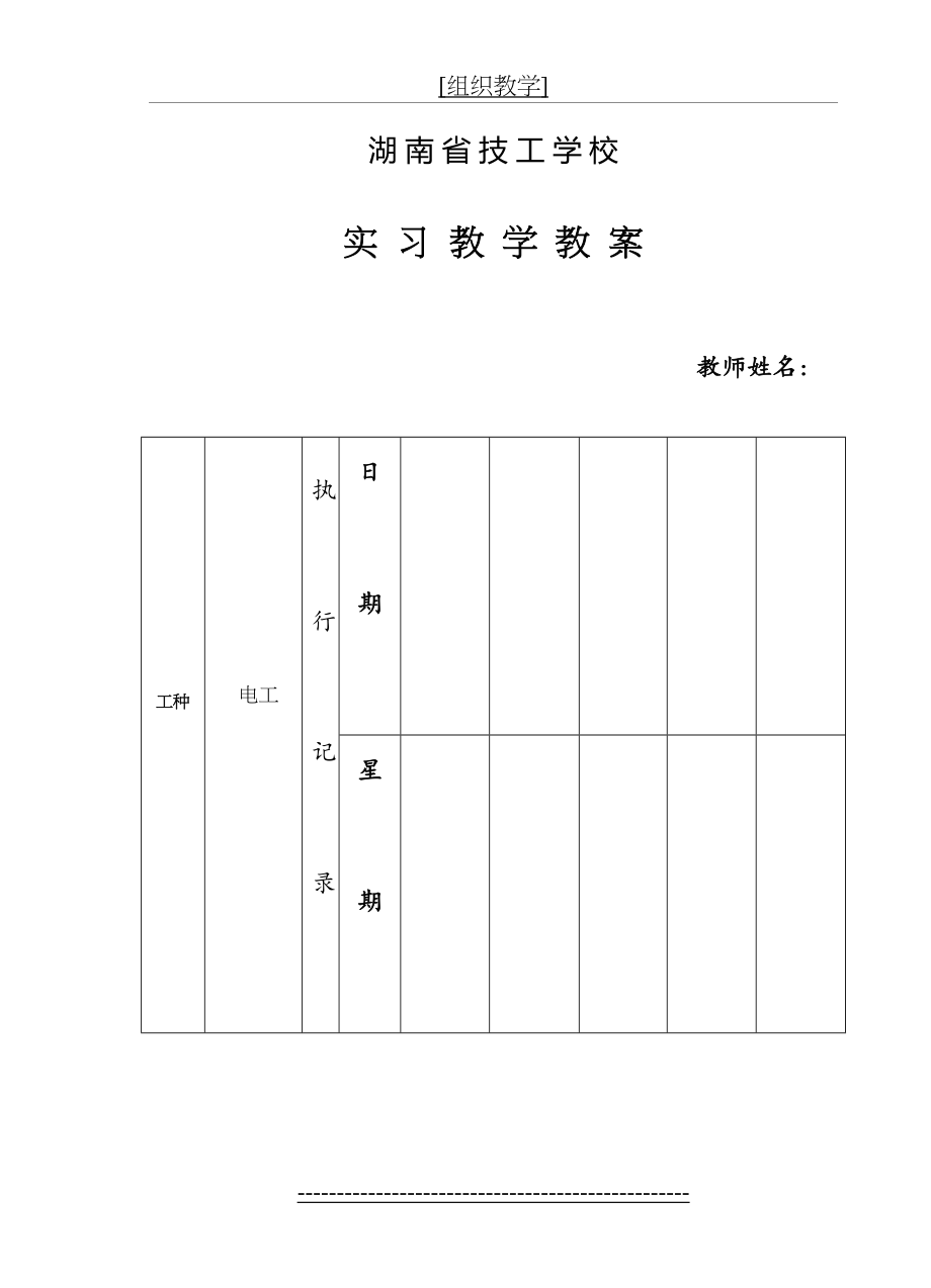 白炽灯照明电路的安装教案.doc_第2页