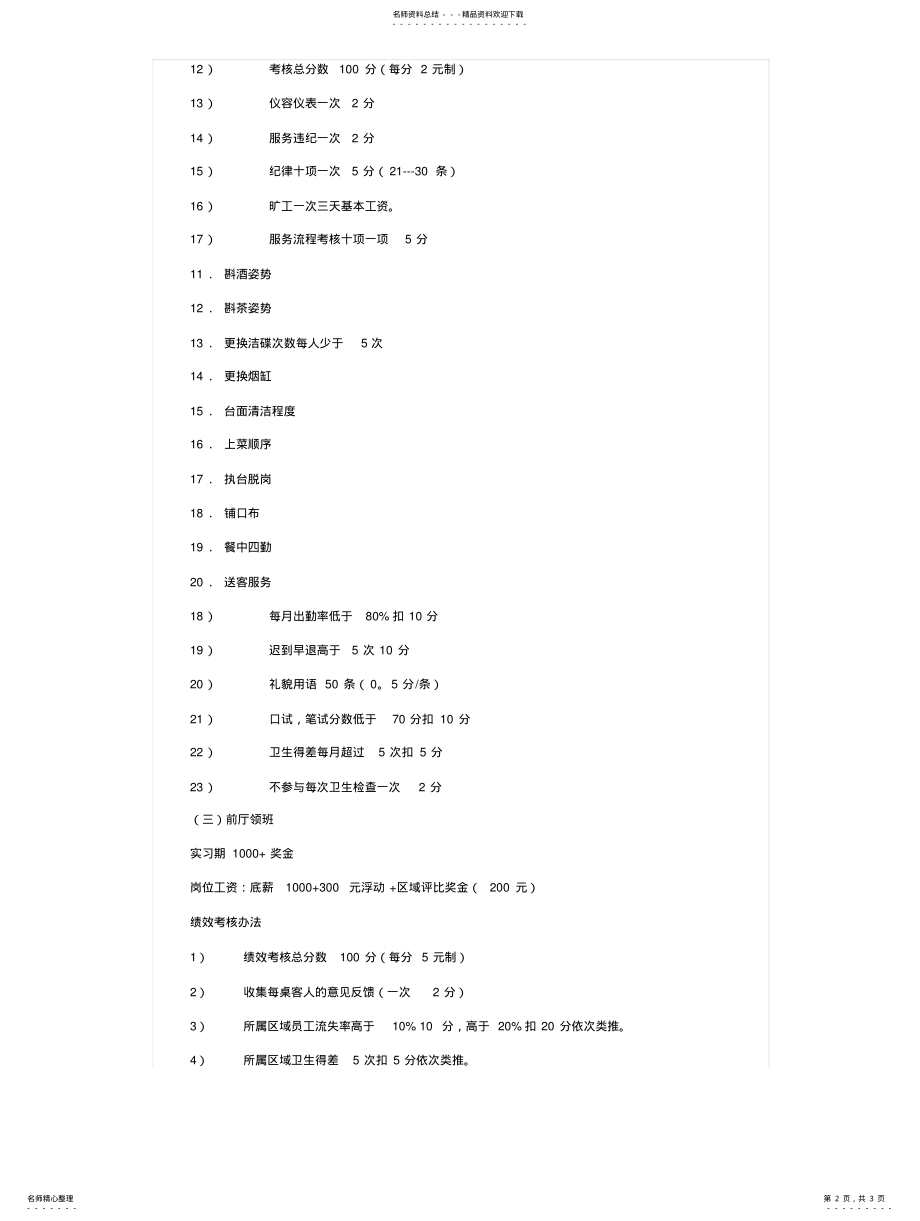 2022年餐厅员工考核制度 .pdf_第2页