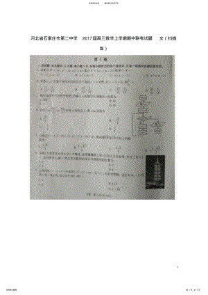 2022年高三数学上学期期中联考试题文 .pdf