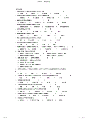 2022年食品机械测验考试题目汇总 .pdf