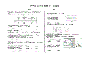 2022年高中地理必修期中试卷 .pdf