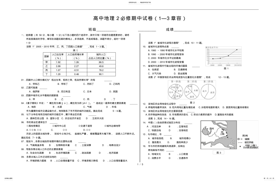 2022年高中地理必修期中试卷 .pdf_第1页