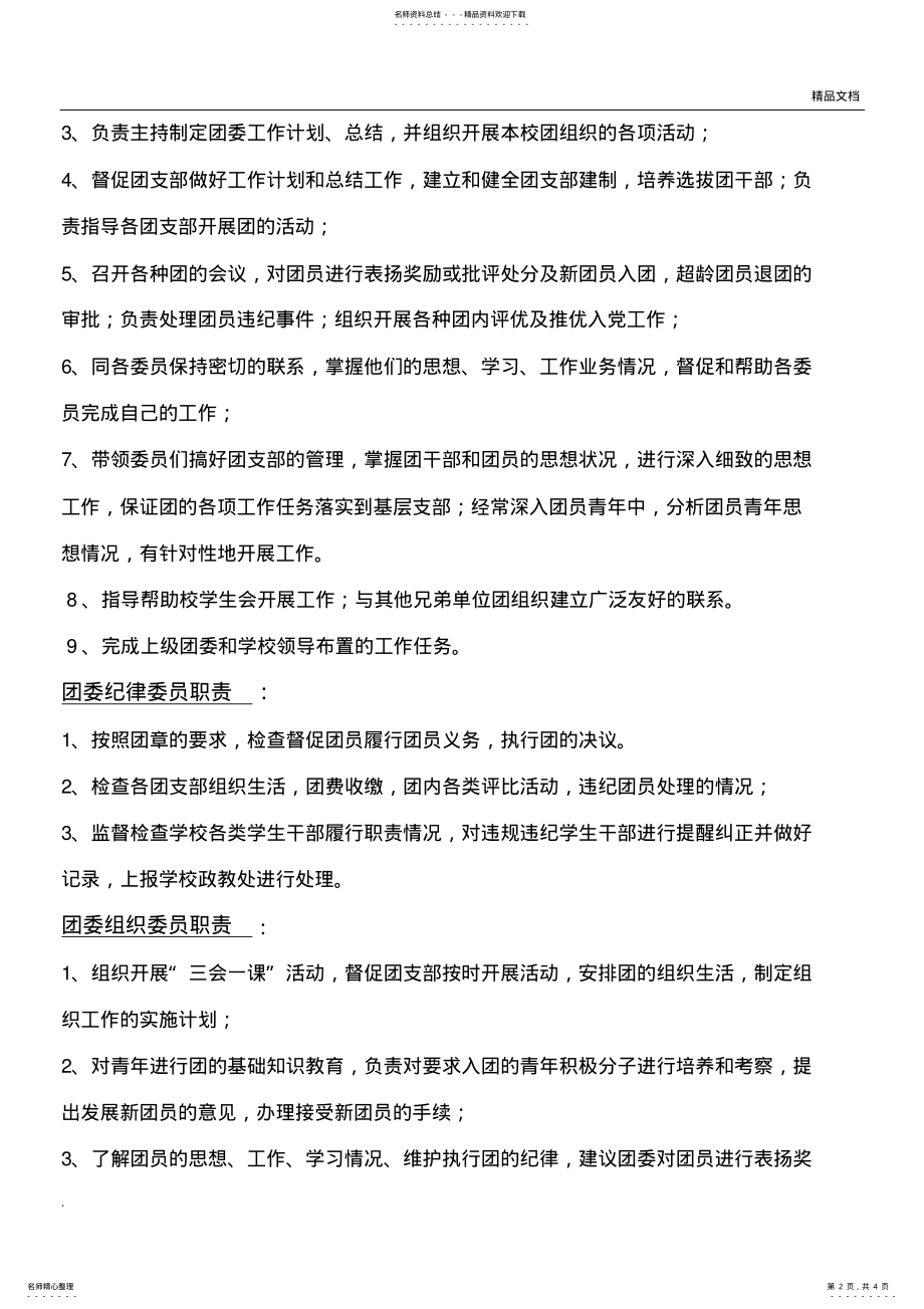 2022年学校团委工作职责及制度 2.pdf_第2页