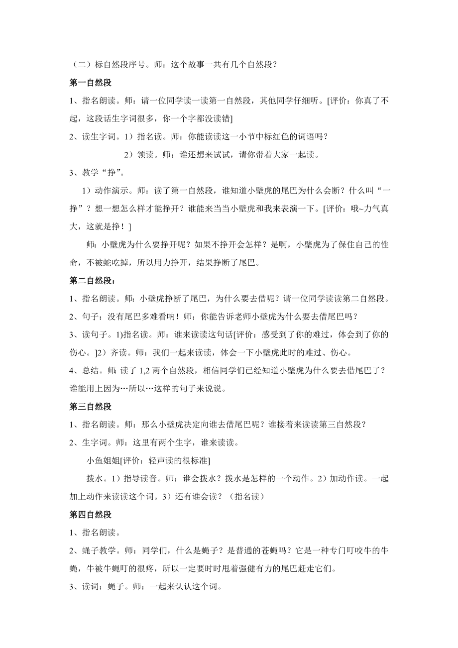 小壁虎借尾巴-公开课教案教学设计一等奖【精品】.doc_第2页