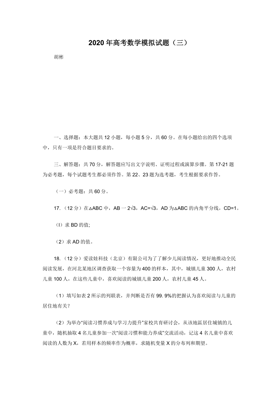 2020年高考数学模拟试题（三）.docx_第1页