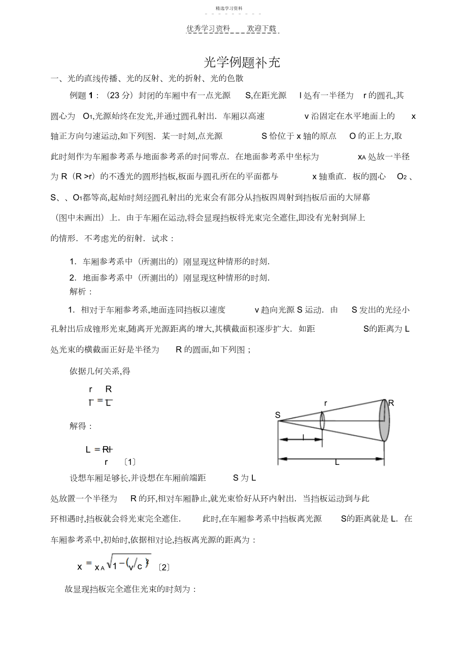 2022年高中物理奥赛光学例题解析.docx_第1页