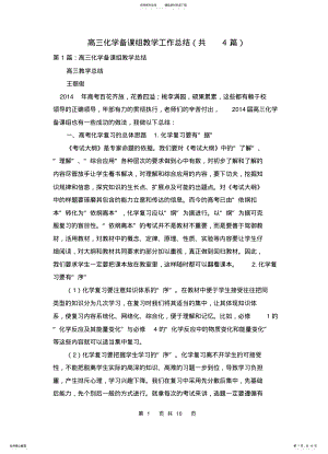 2022年高三化学备课组教学工作总结 .pdf