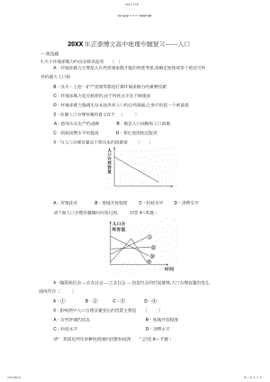 2022年高中地理专题复习.docx