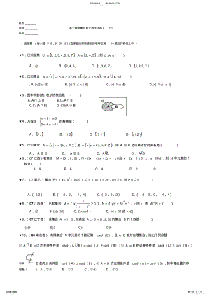 2022年高一数学集合单元测试试题 .pdf