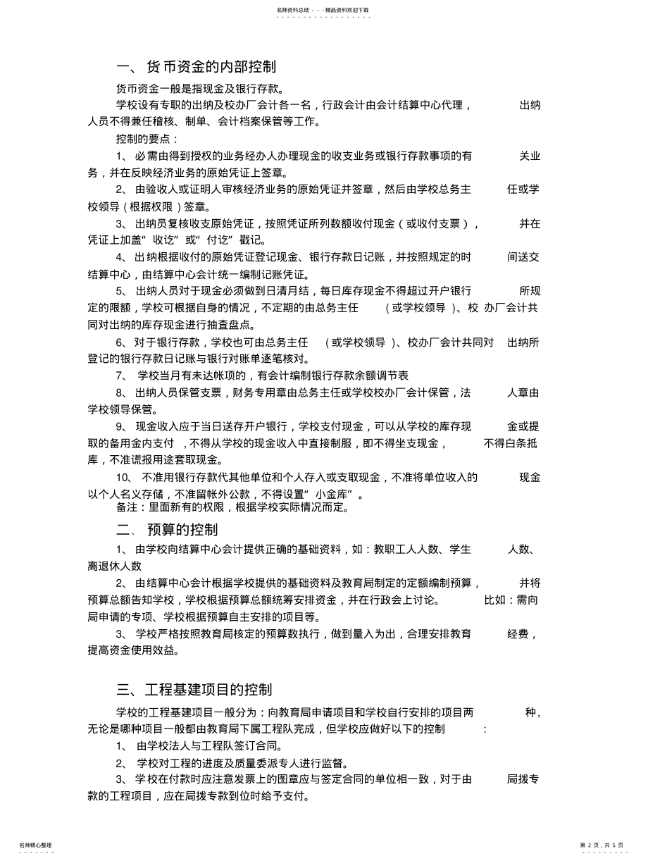 2022年学校内部控制制度 .pdf_第2页