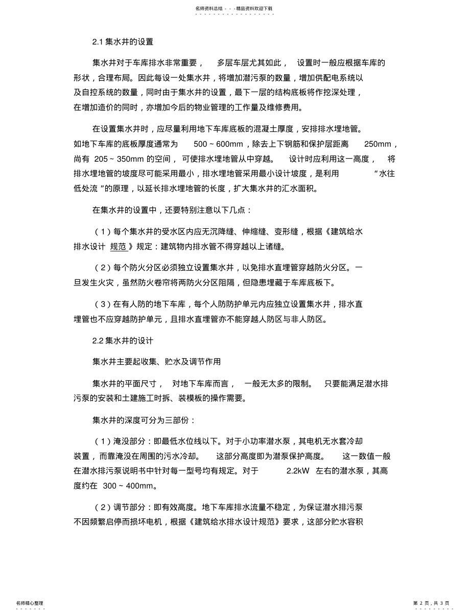 2022年多层地下停车库的排水设计 .pdf_第2页