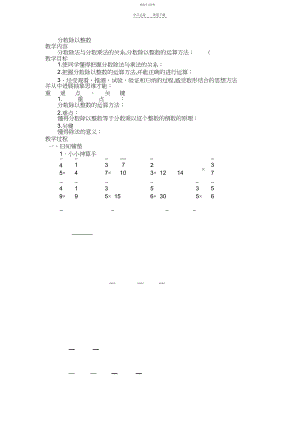 2022年小学冀教版数学《分数除以整数教学设计与反思》.docx