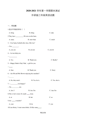 外研版三年级上学期英语《期末考试题》带答案解析.docx