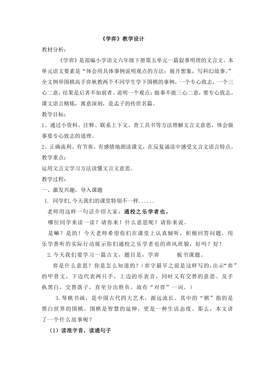 学弈教案公开课.pdf_第1页