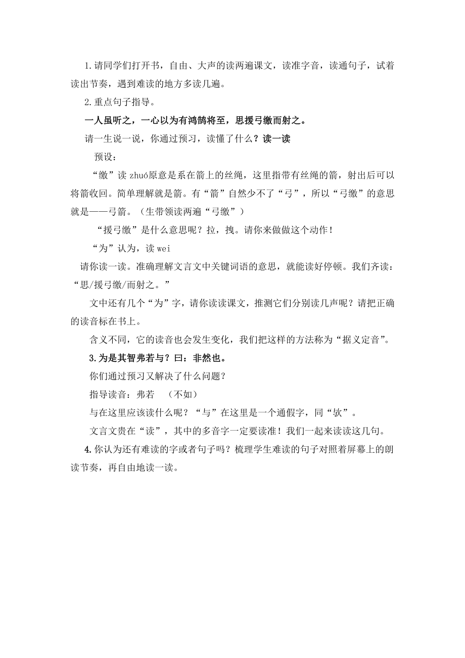 学弈教案公开课.pdf_第2页