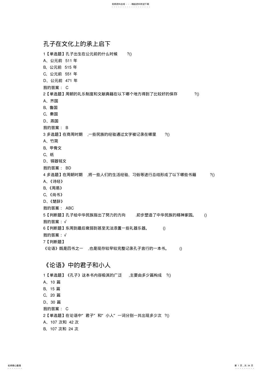 2022年年尔雅国学智慧课后答案 .pdf_第1页