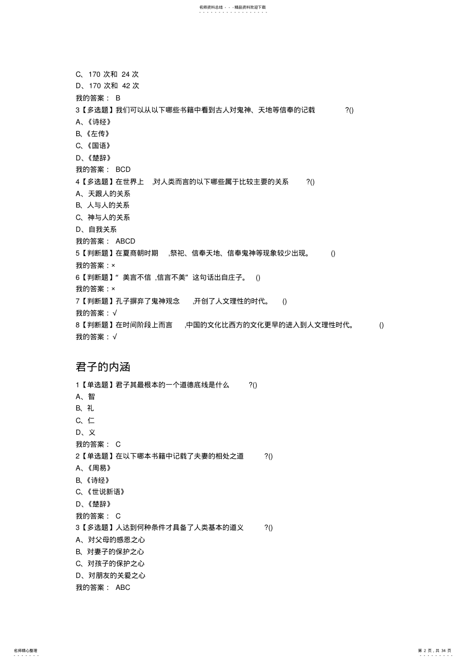 2022年年尔雅国学智慧课后答案 .pdf_第2页