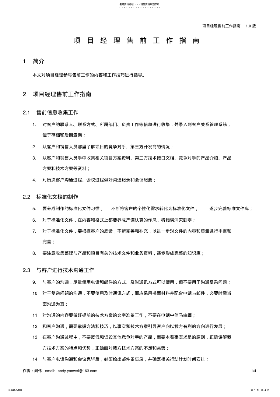 2022年项目经理售前工作指南 .pdf_第1页