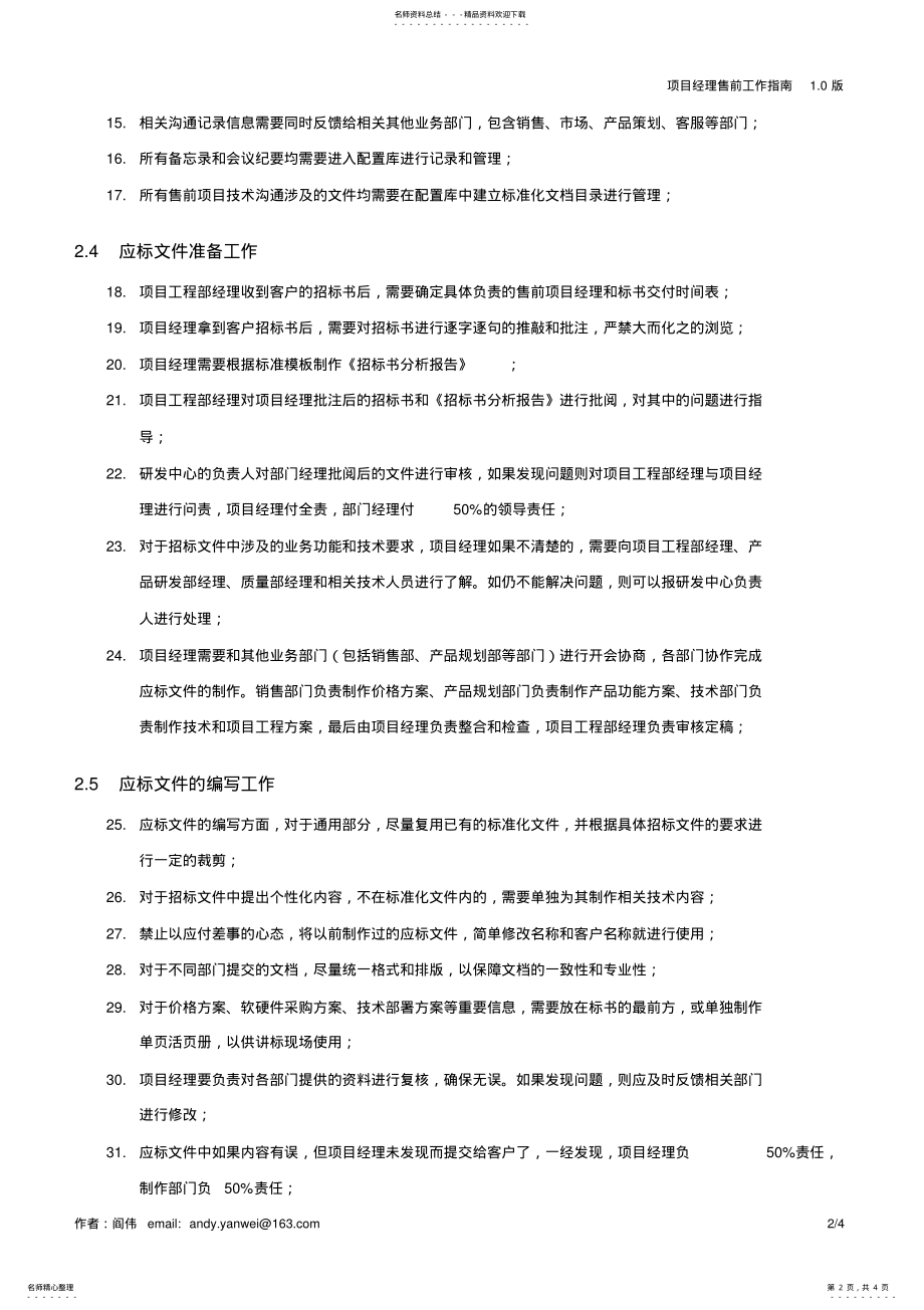 2022年项目经理售前工作指南 .pdf_第2页