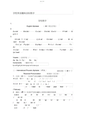 2022年小学英语趣味音标教学.docx