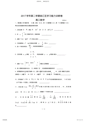 2022年年上海市徐汇区高三二模数学卷,推荐文档 .pdf