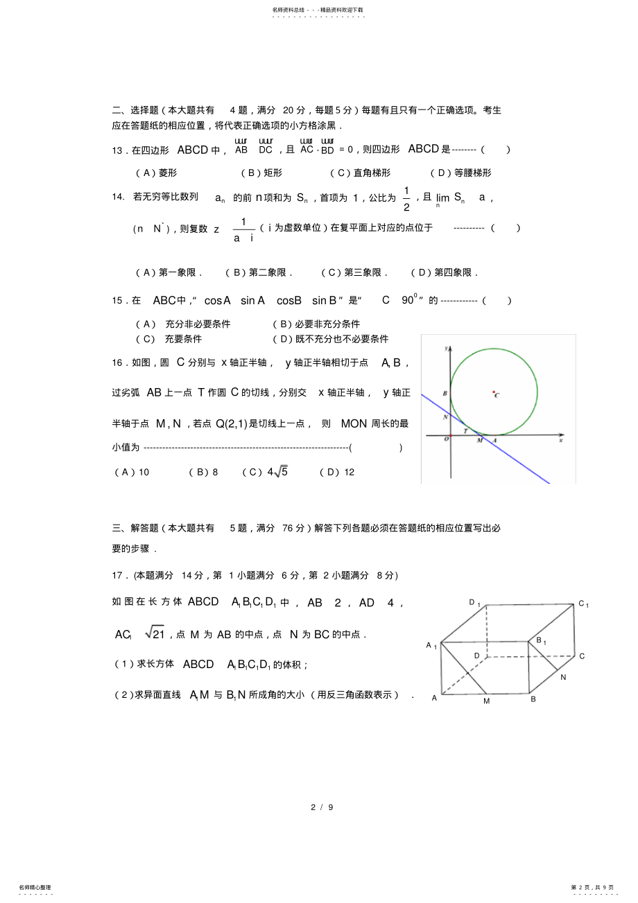 2022年年上海市徐汇区高三二模数学卷,推荐文档 .pdf_第2页