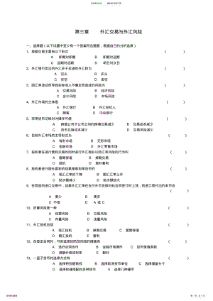 2022年外汇交易与外汇风险 .pdf