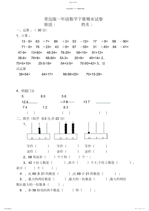 2022年青岛版一年级数学下册期末试卷.docx