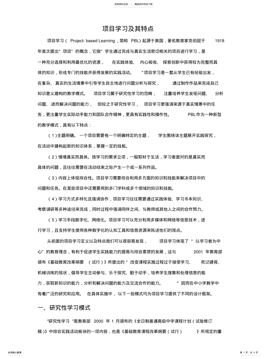 2022年项目学习及设计模式文件 .pdf_第1页