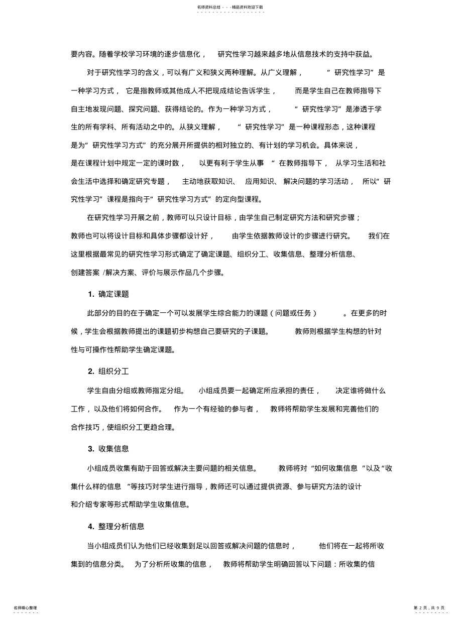 2022年项目学习及设计模式文件 .pdf_第2页