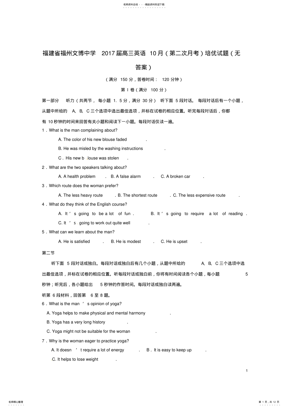 2022年高三英语月培优试题 .pdf_第1页