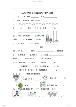 2022年小学二年级数学下册期末综合练习题[人教版] .pdf