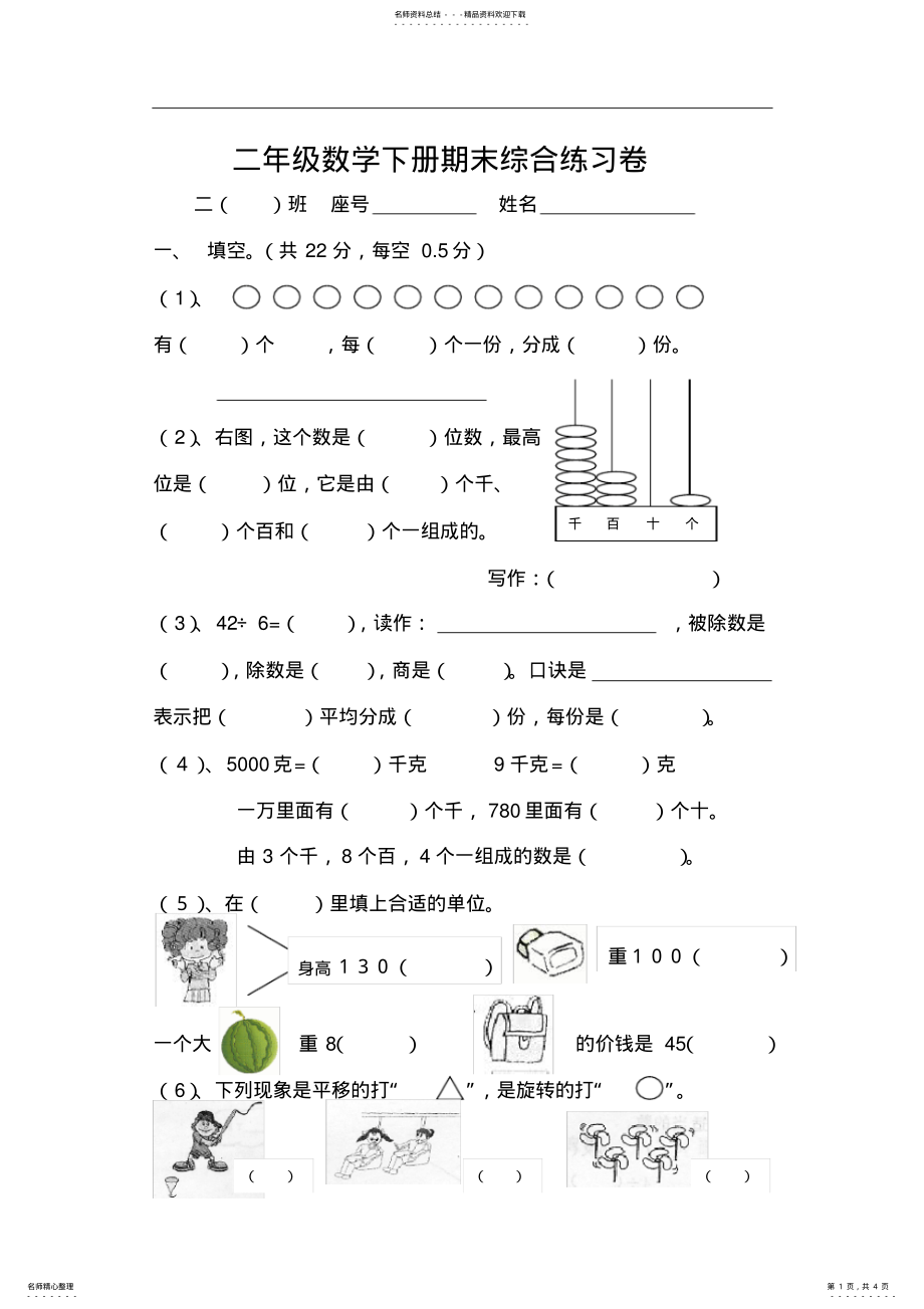 2022年小学二年级数学下册期末综合练习题[人教版] .pdf_第1页