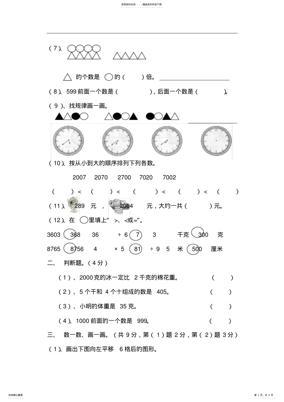 2022年小学二年级数学下册期末综合练习题[人教版] .pdf_第2页