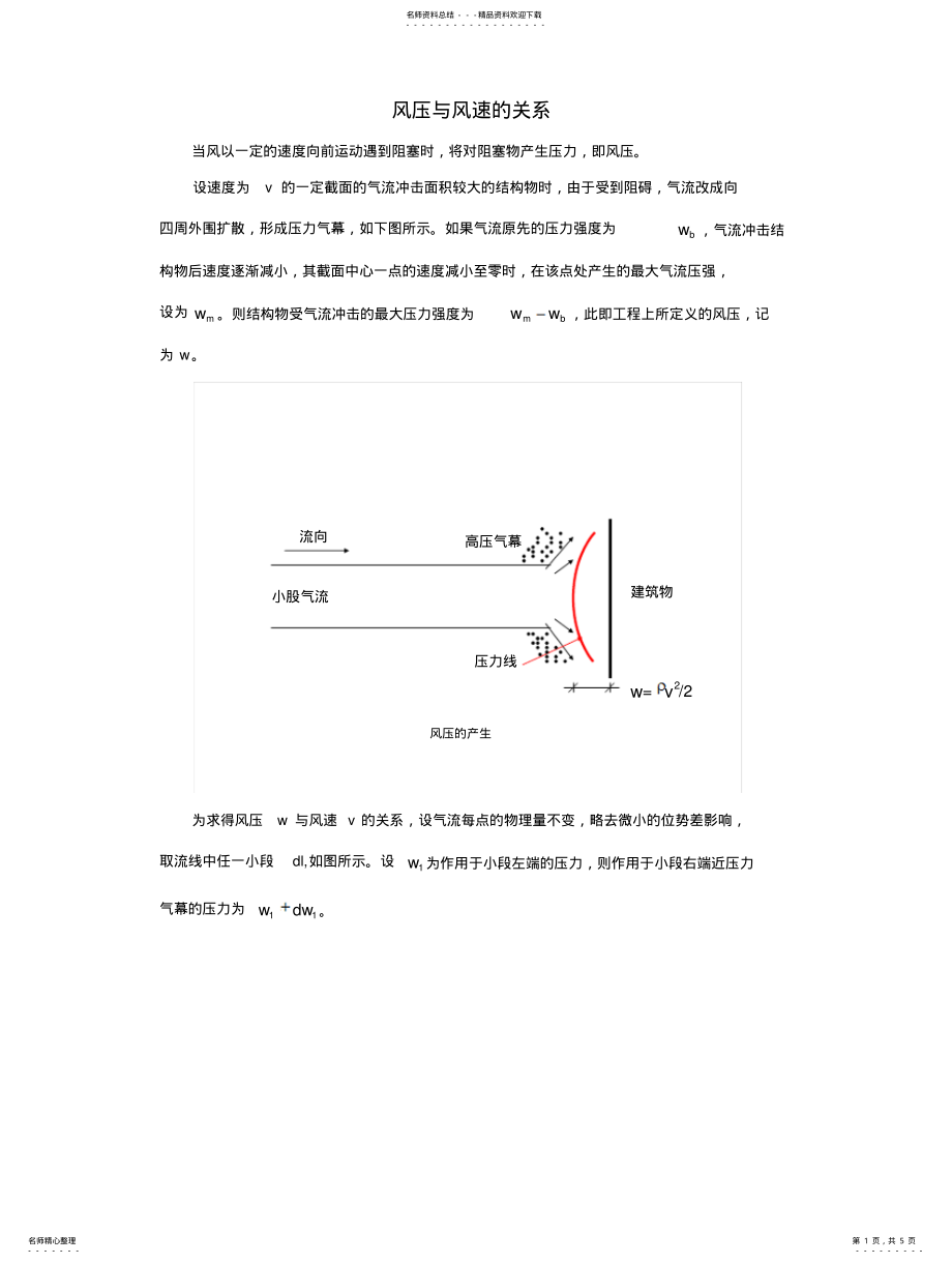 2022年风速风压风级对照表 .pdf_第1页