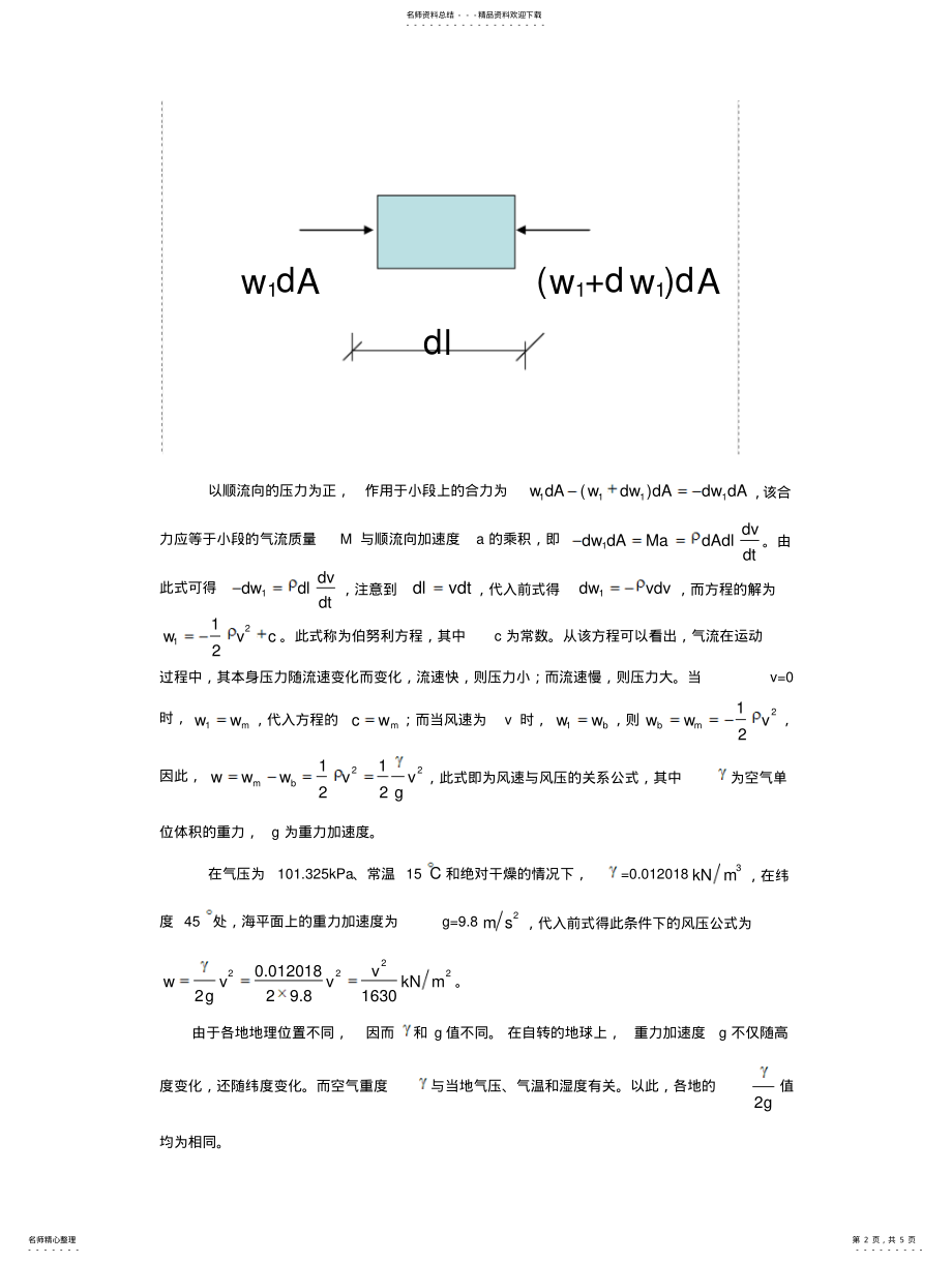 2022年风速风压风级对照表 .pdf_第2页