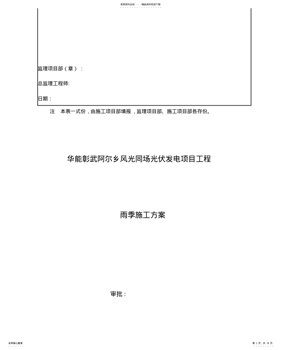 2022年雨季施工方案 9.pdf_第2页