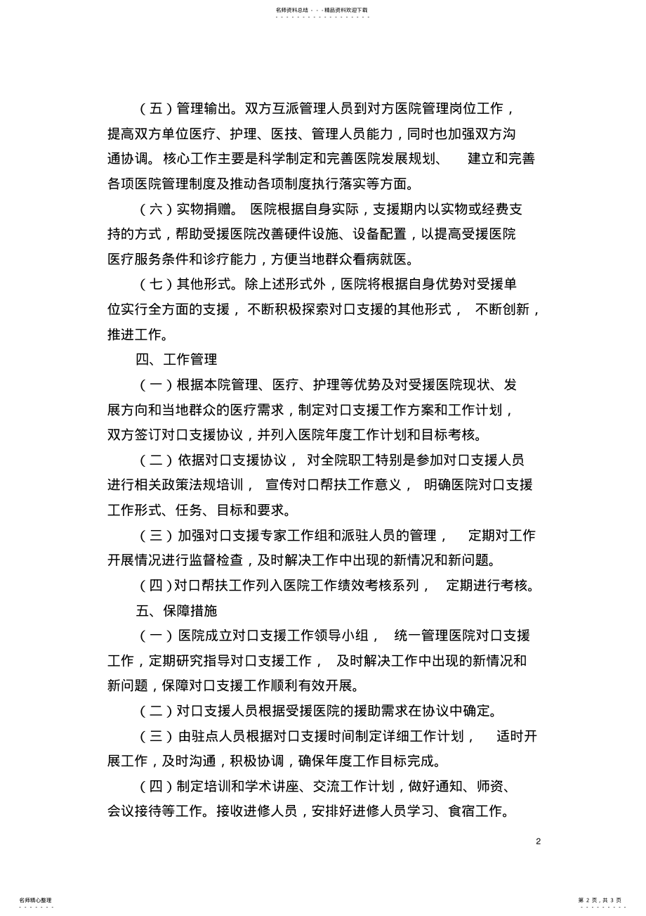 2022年对口支援实施方案 .pdf_第2页