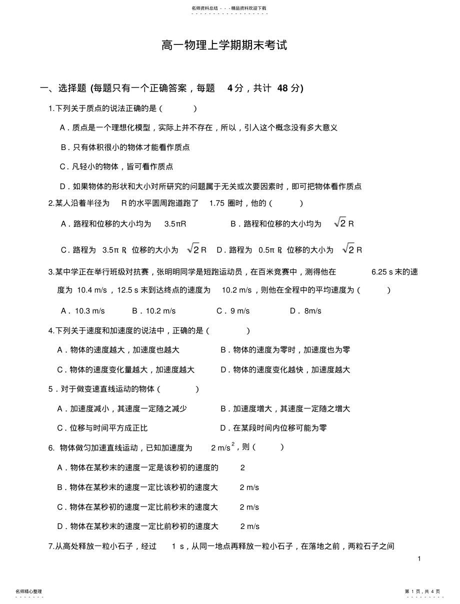 2022年高一物理上学期期末考试 .pdf_第1页