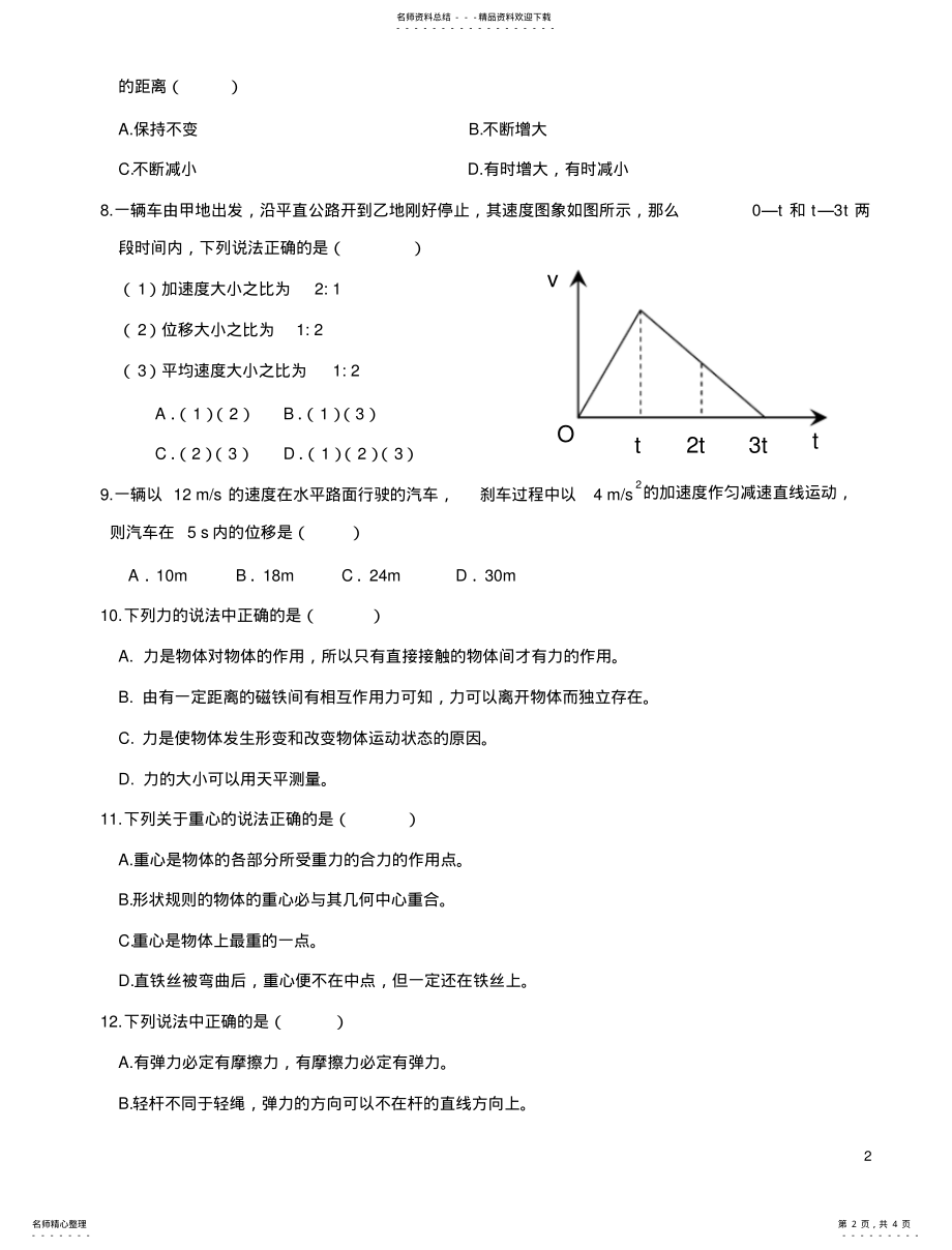 2022年高一物理上学期期末考试 .pdf_第2页