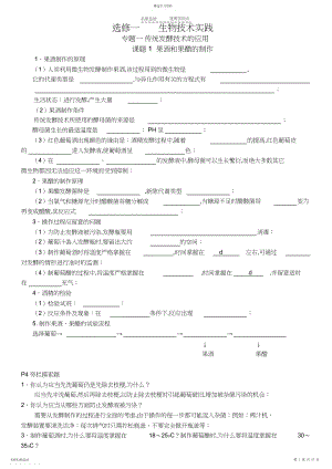 2022年高中生物选修一知识点填空学案2.docx