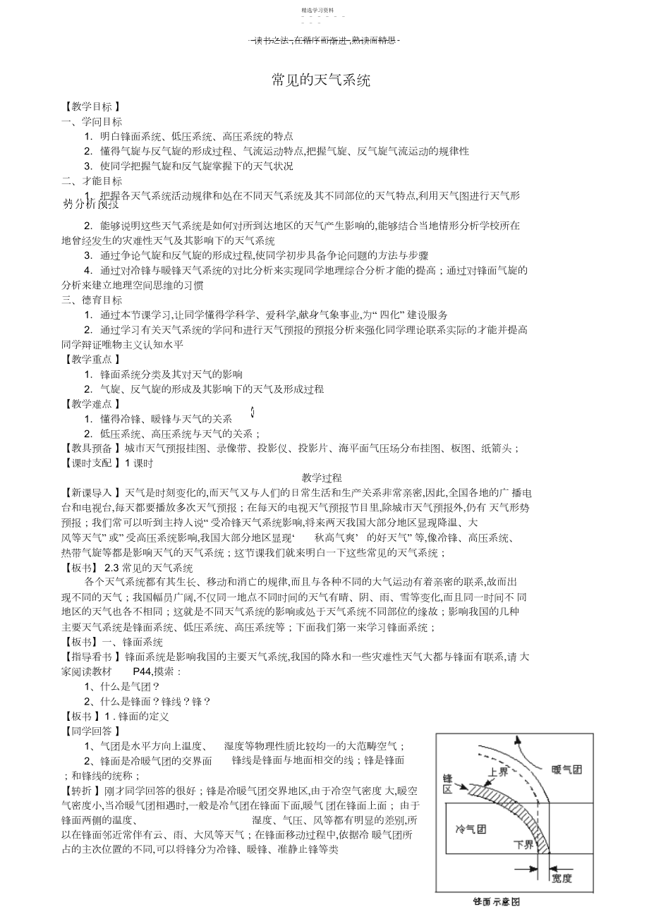 2022年山西省运城市康杰中学高中地理常见的天气系统课堂实录新人教版必修.docx_第1页