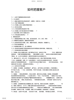 2022年如何把握客户 .pdf