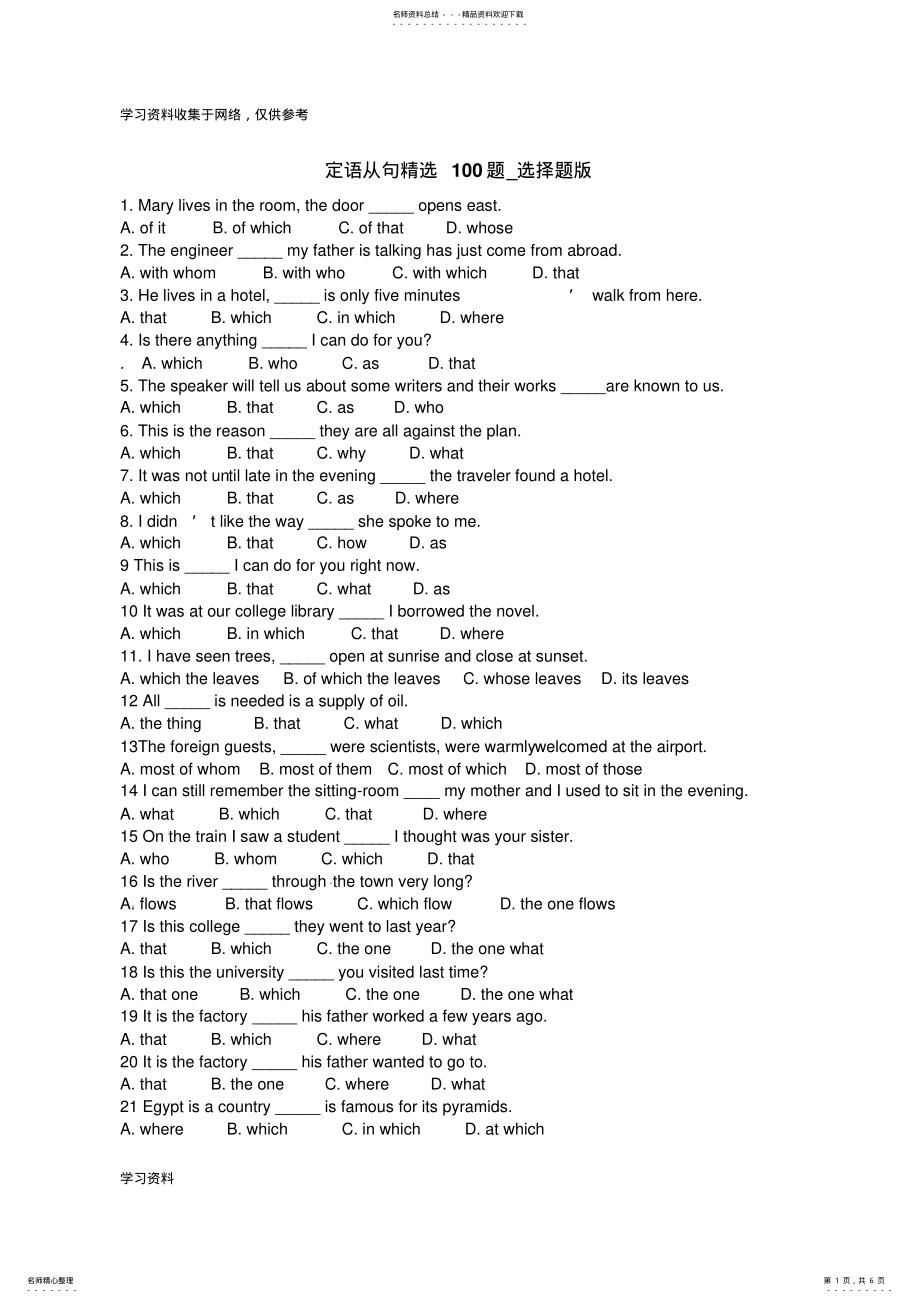 2022年定语从句精选题_选择题版 .pdf_第1页