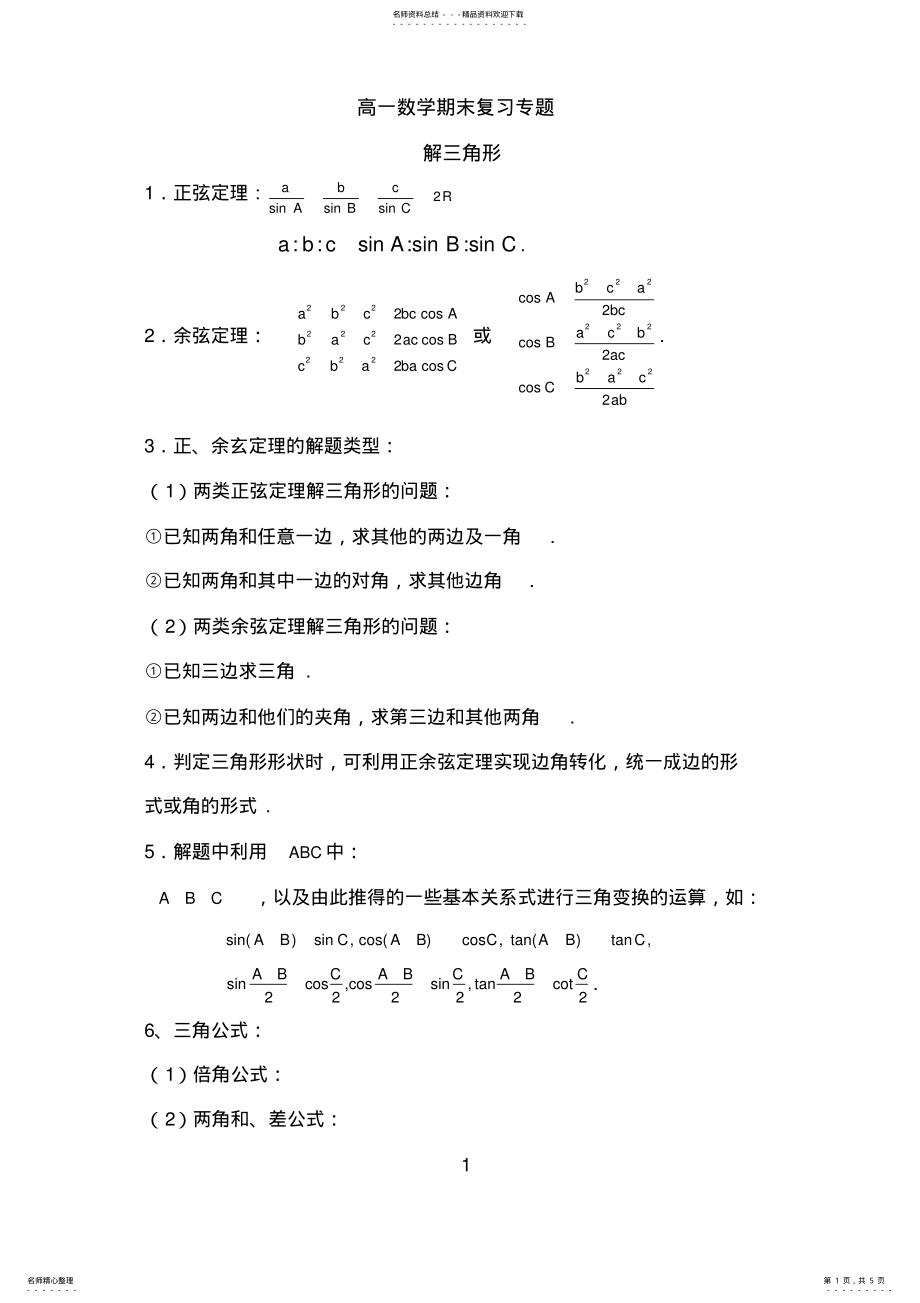 2022年高中数学数列知识点总结,推荐文档 3.pdf_第1页