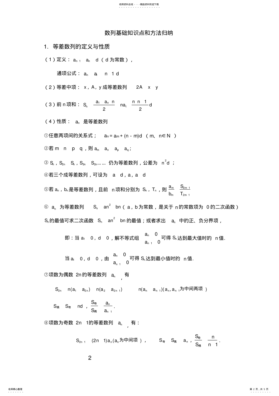 2022年高中数学数列知识点总结,推荐文档 3.pdf_第2页