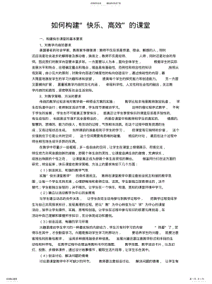 2022年如何构建“快乐、高效”的课堂 .pdf