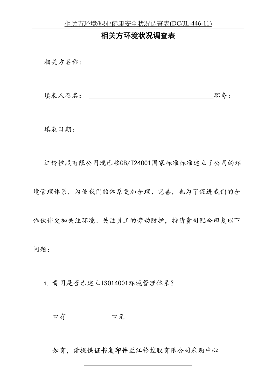 相关方环境状况调查表.doc_第2页