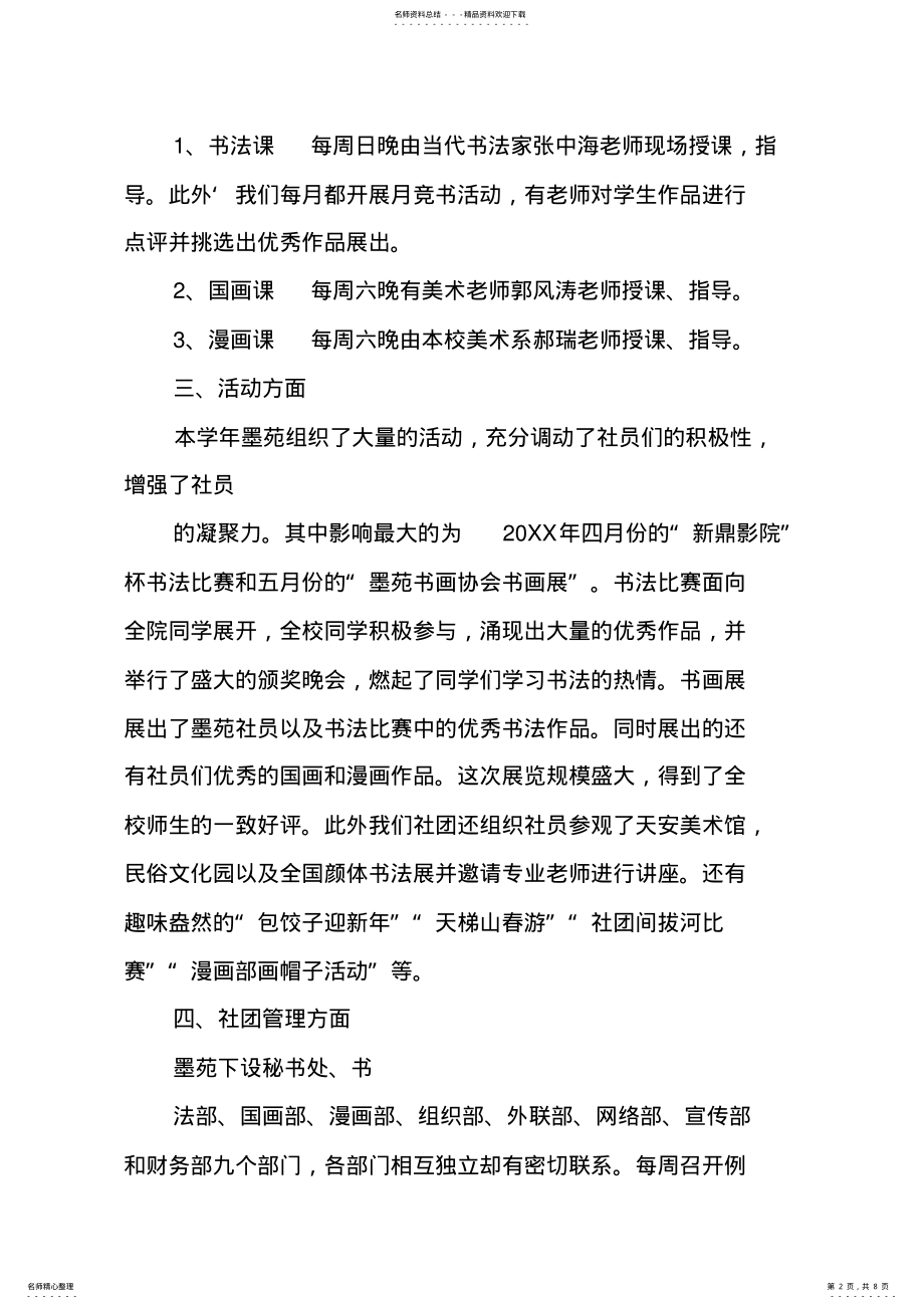 2022年大学社团年度工作总结 .pdf_第2页