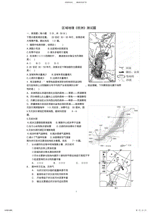 2022年高中区域地理《欧洲》测试题 2.pdf